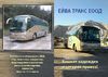 Автобусни превози Автобуси Ейва Транс 37